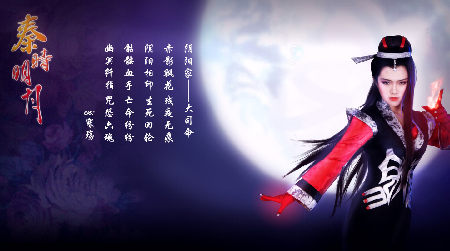 秦时明月大司命