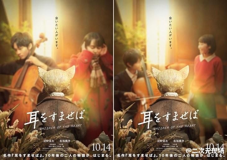 10后的故事-《侧耳倾听》真人电影特报公布 10月14日上映